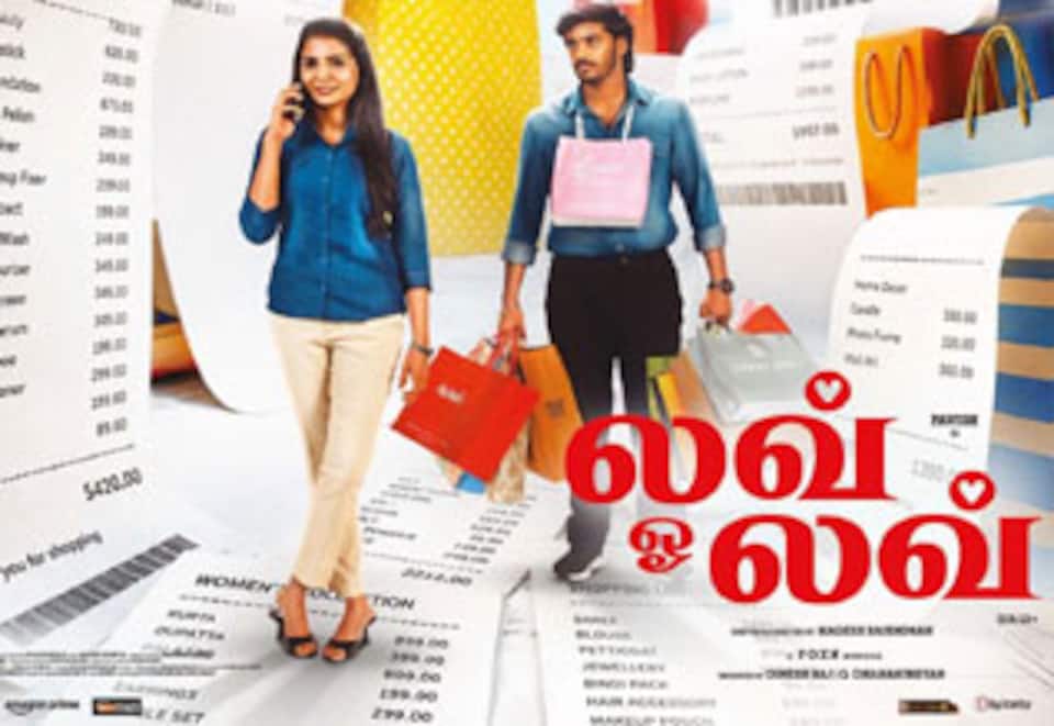 லவ் ஓ லவ்