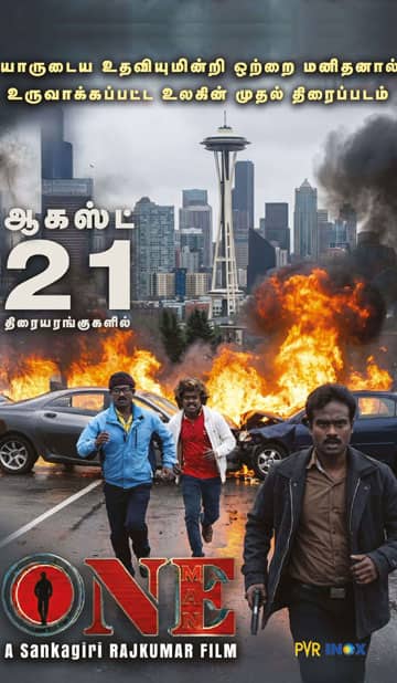 ஒன் மேன்,One man