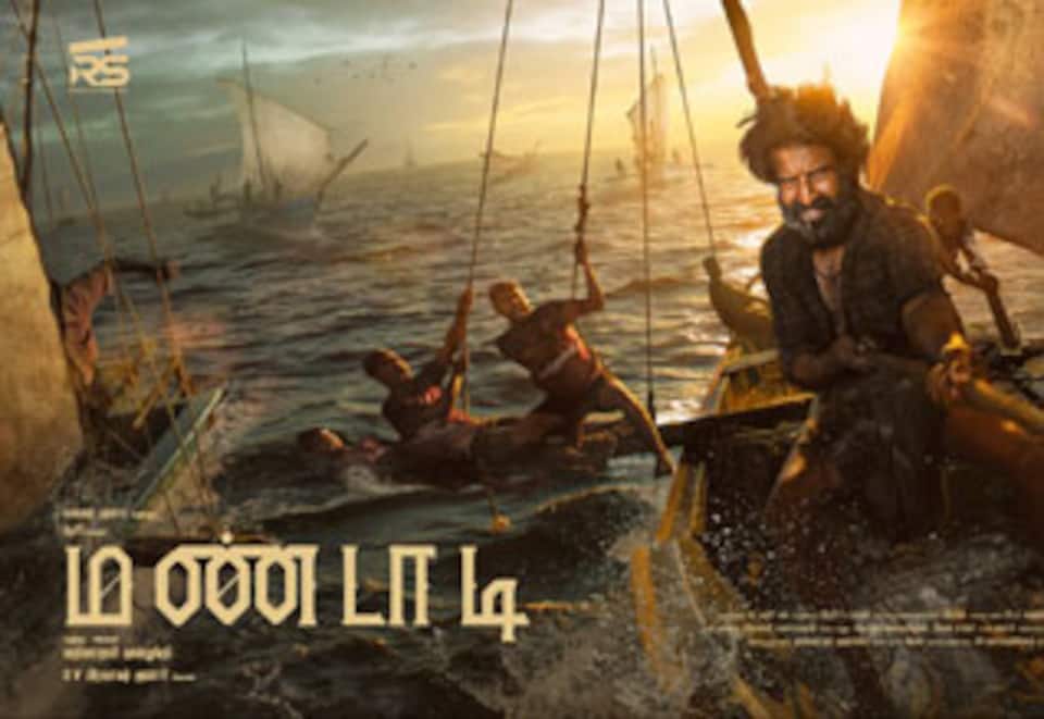 மண்டாடி