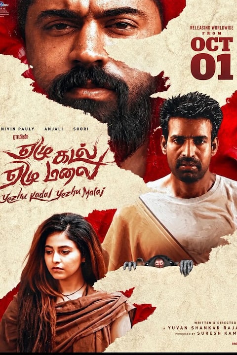 ஏழு கடல் ஏழு மலை