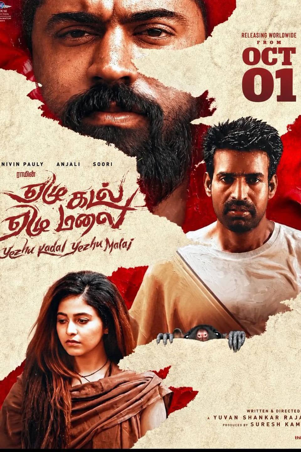 ஏழு கடல் ஏழு மலை