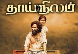 Tamil New FilmThainilam