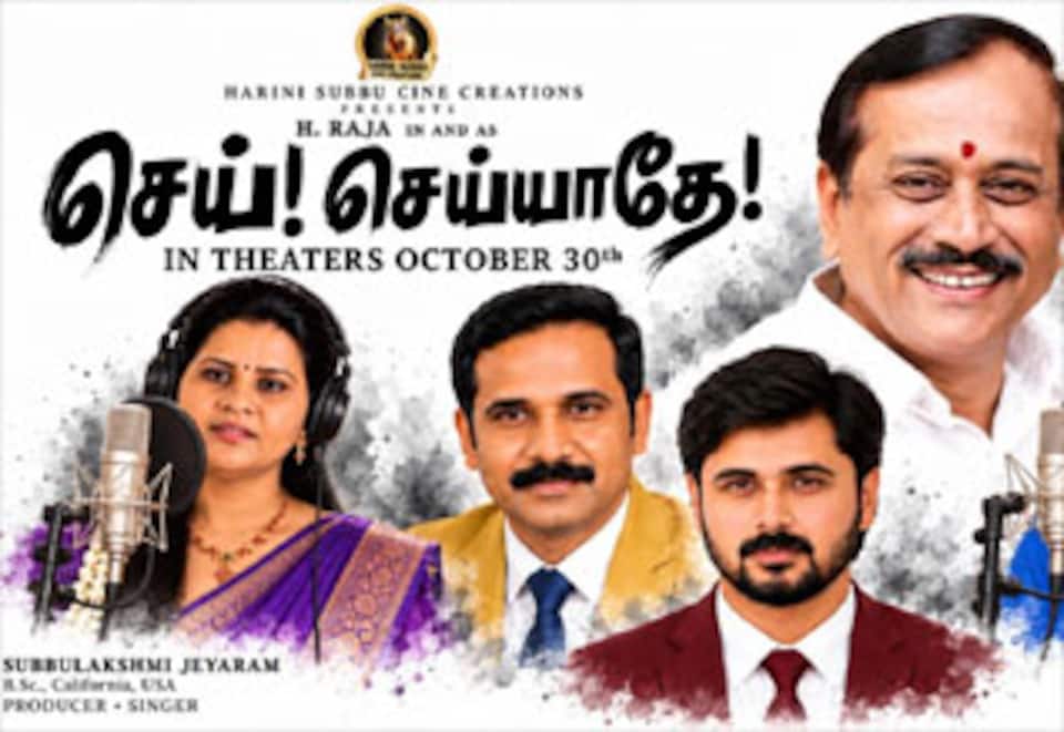 செய் செய்யாதே