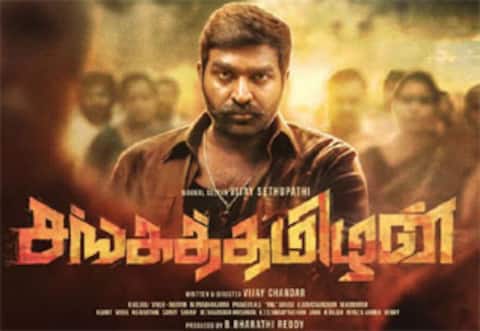 சங்கத்தமிழன்