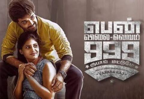 பென் விலை வெறும் 999 ரூபாய் மட்டுமே
