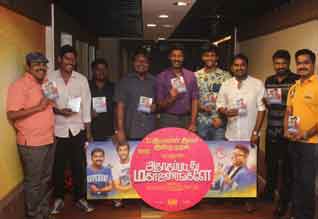 அதாகப்பட்டது மகாஜனங்களே பட ஆடியோ ரிலீஸ்