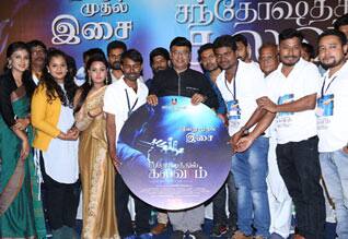 சந்தோஷத்தில் கலவரம் இசை வெளியீடு