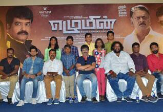 எழுமின் பிரஸ் மீட்