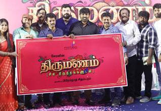 திருமணம்