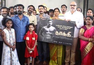 காக்கி பட துவக்கம்
