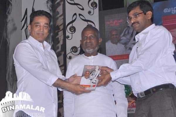 இளையராஜாவின் புத்தக வெளியீட்டு விழா