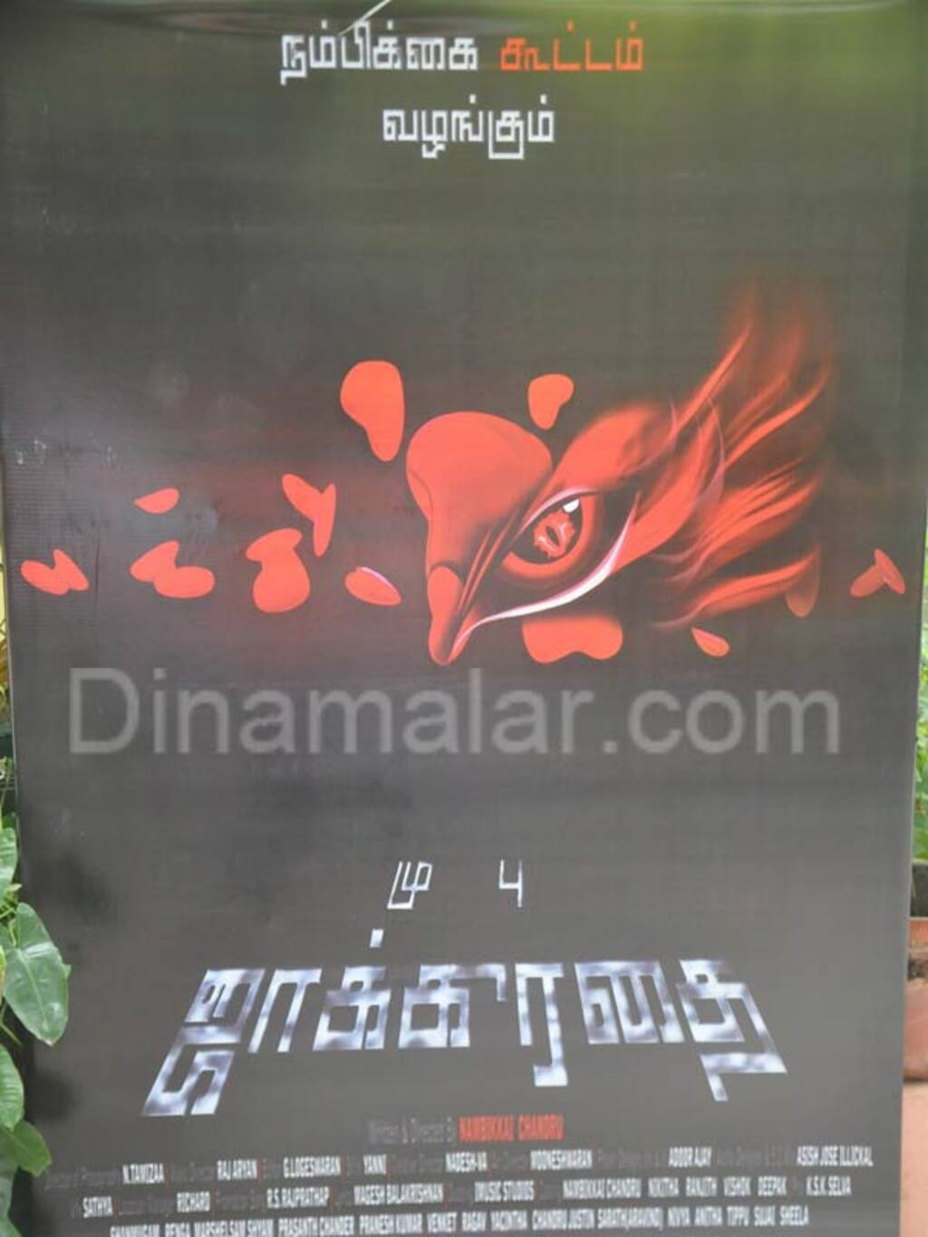 மு பு ஜாக்கிரதை குறும்படம் வெளியீடு
