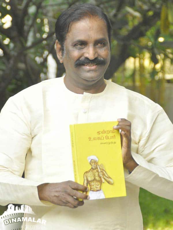 வைரமுத்து பிரஸ் மீட்