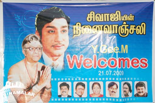 சிவாஜிகணேசன் நினைவஞ்சலி