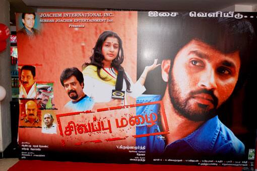 சிவப்பு மழை ஆடியோ வெளியீடு