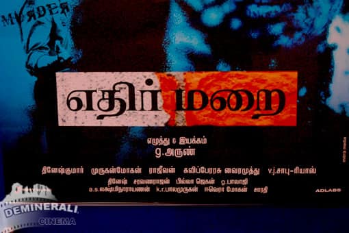 எதிர்மறை பிரஸ் மீட்