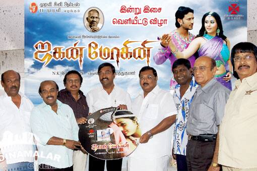 ஜகன்மோகினி ஆடியோ வெளியீடு