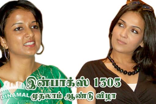 இன்பாக்ஸ் இதழ் முதலாம் ஆண்டு விழா