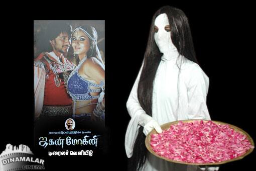 ஜகன்மோகினி டிரைலர் வெளியீடு