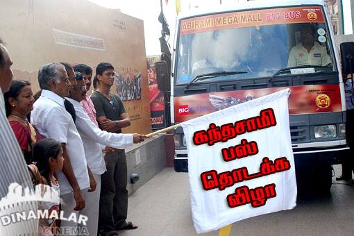 கந்தசாமி பஸ் தொடக்க விழா