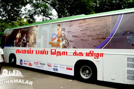 கமல் பஸ் தொடக்க விழா
