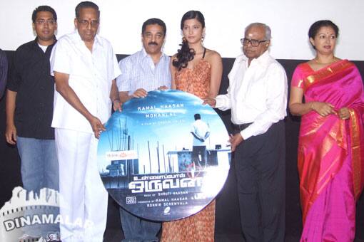 உன்னைப்போல் ஒருவன் ஆடியோ வெளியீடு