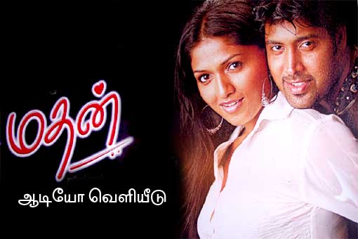 மதன் ஆடியோ வெளியீடு