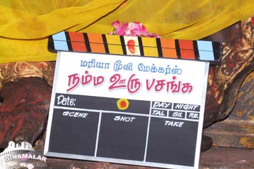 நம்ம ஊரு பசங்க தொடக்க விழா