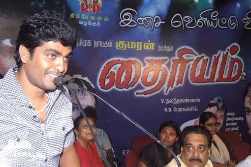 தைரியம் ஆடியோ வெளியீடு