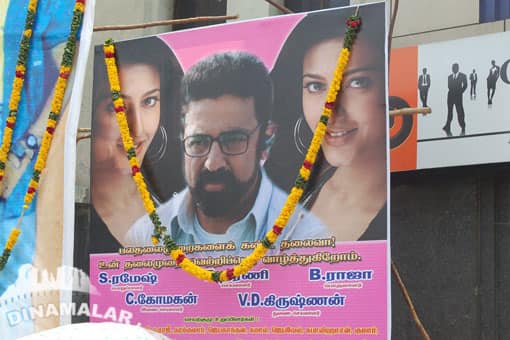 உன்னைப்போல் ஒருவன் ரீலிஸ் கொண்டாட்டம்