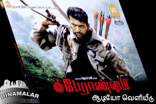 பேராண்மை ஆடியோ வெளியீடு