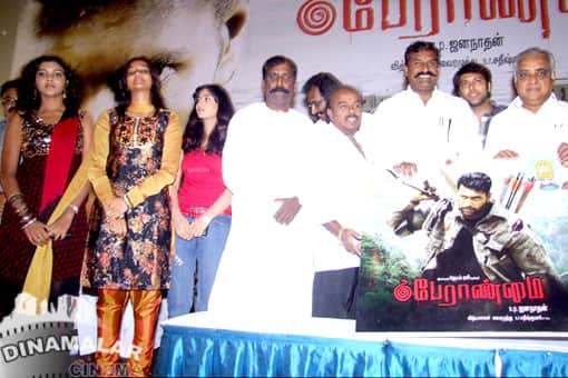 பேராண்மை ஆடியோ வெளியீடு