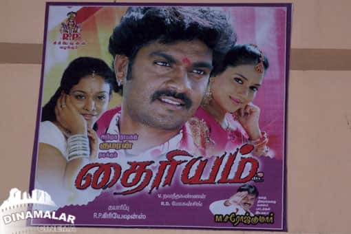 தைரியம் பிரஸ் மீட்