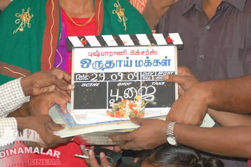 ஒருதாய் மக்கள் தொடக்க விழா