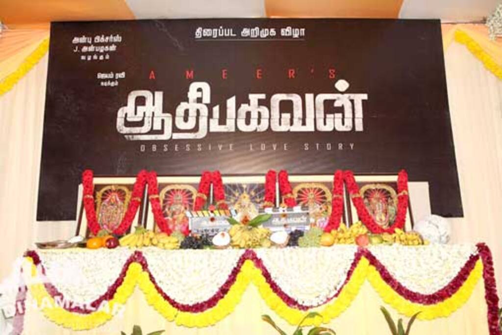 ஆதிபகவன் பட பூஜை