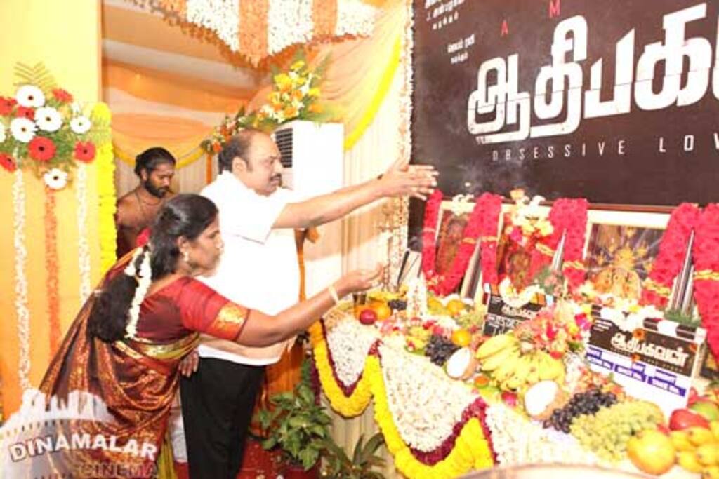 ஆதிபகவன் பட பூஜை
