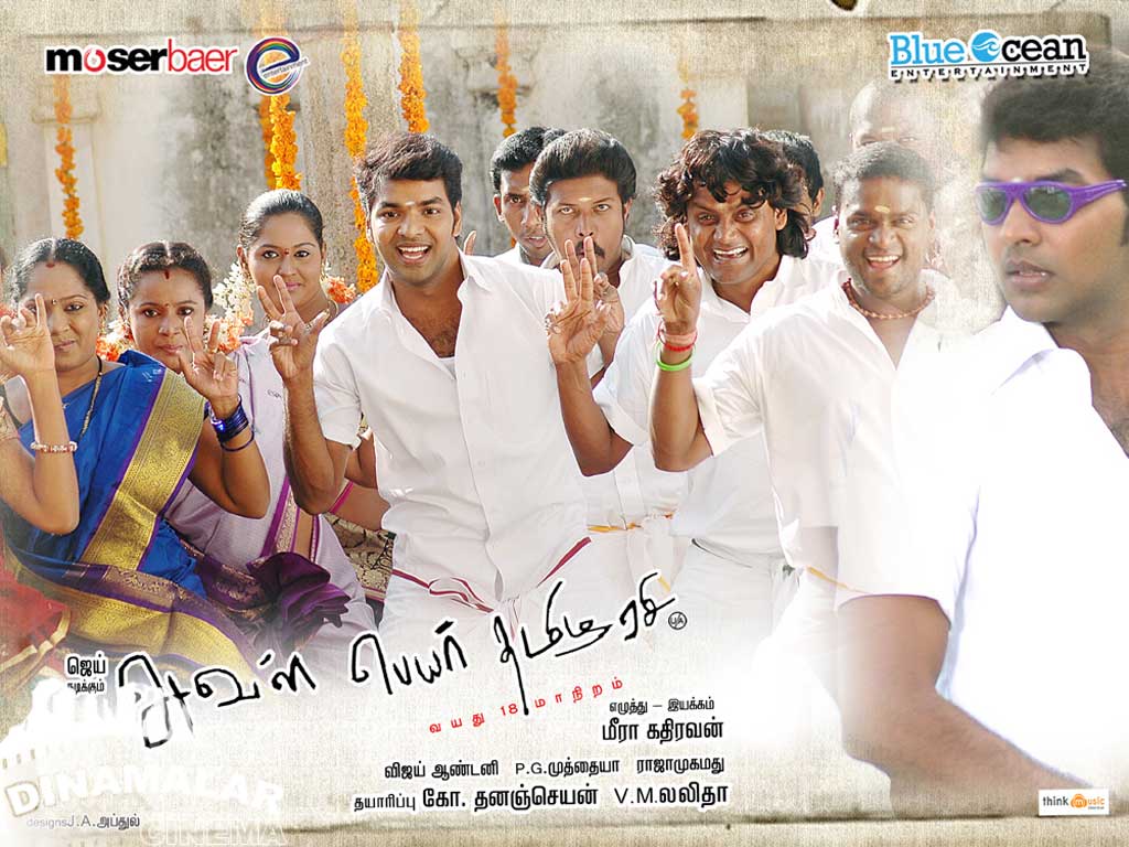 Tamil Cinema Wall paper 