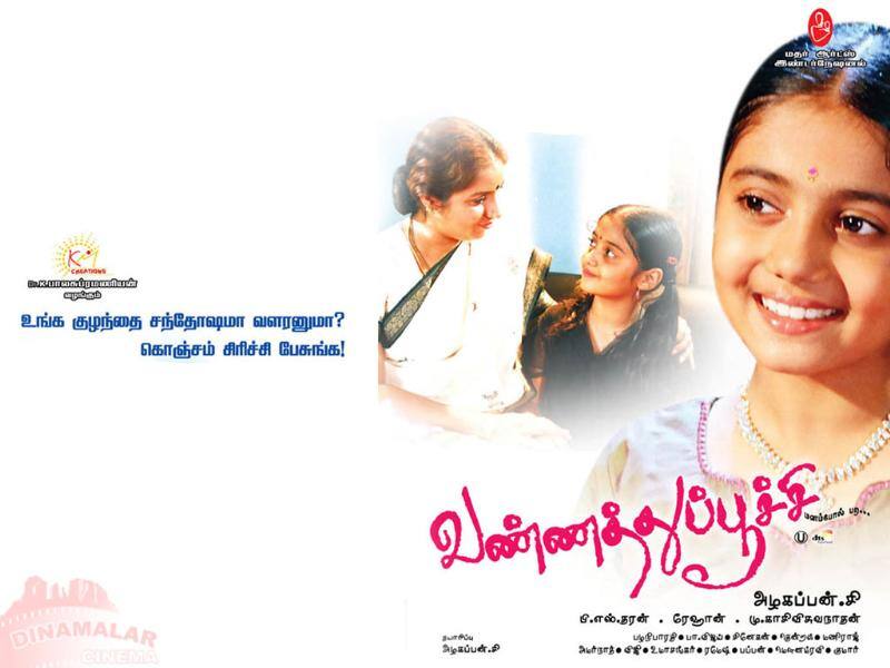 Tamil Cinema Wall paper 
