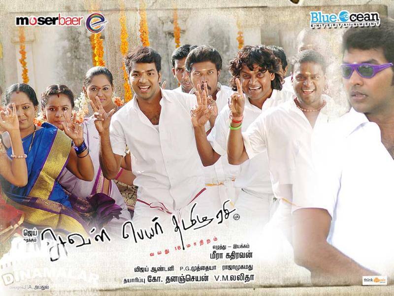 Tamil Cinema Wall paper 
