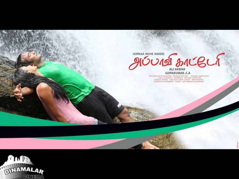 Tamil Cinema Wall paper Appavi Katteri