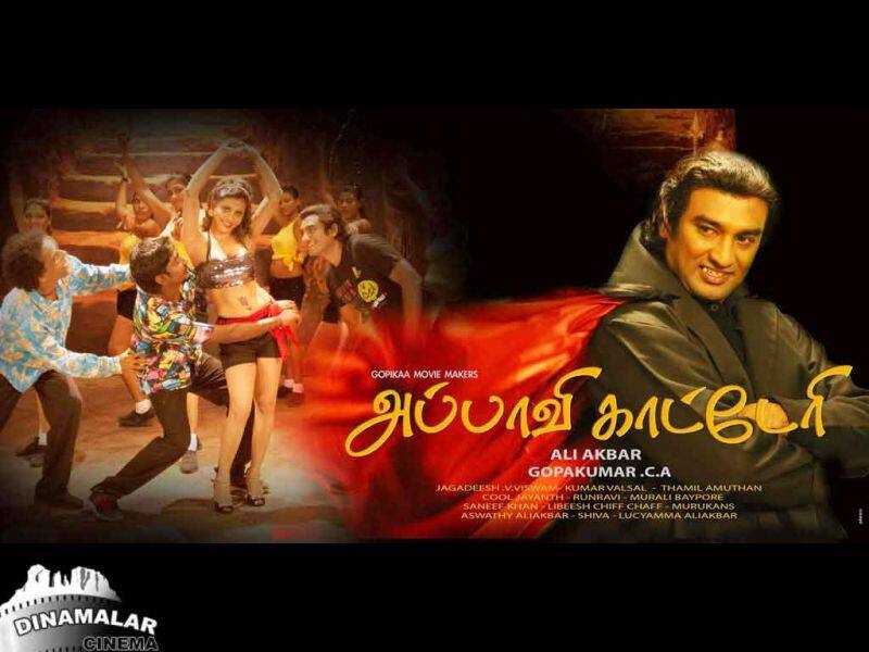 Tamil Cinema Wall paper Appavi Katteri