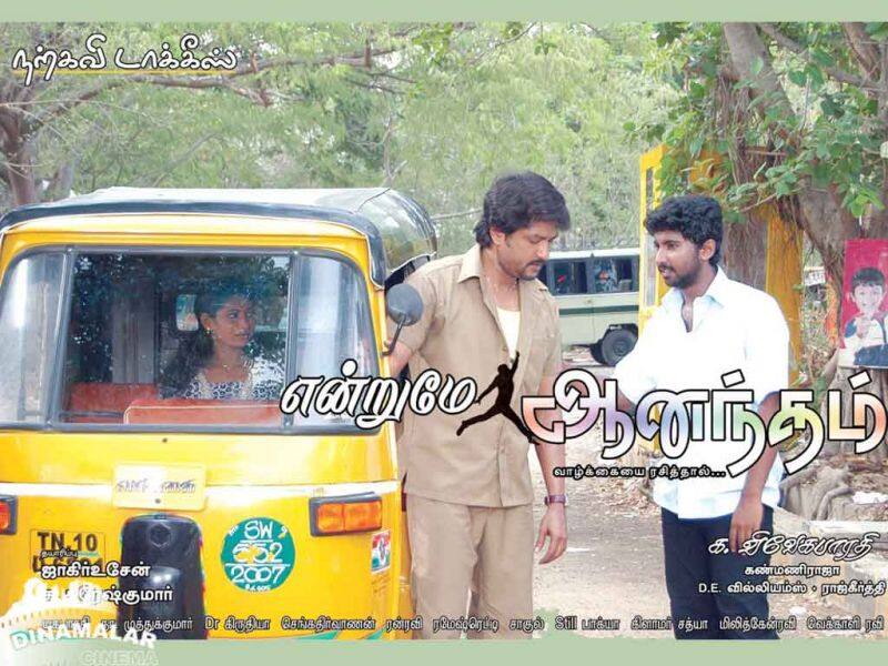 Tamil Cinema Wall paper Endrume Aandham