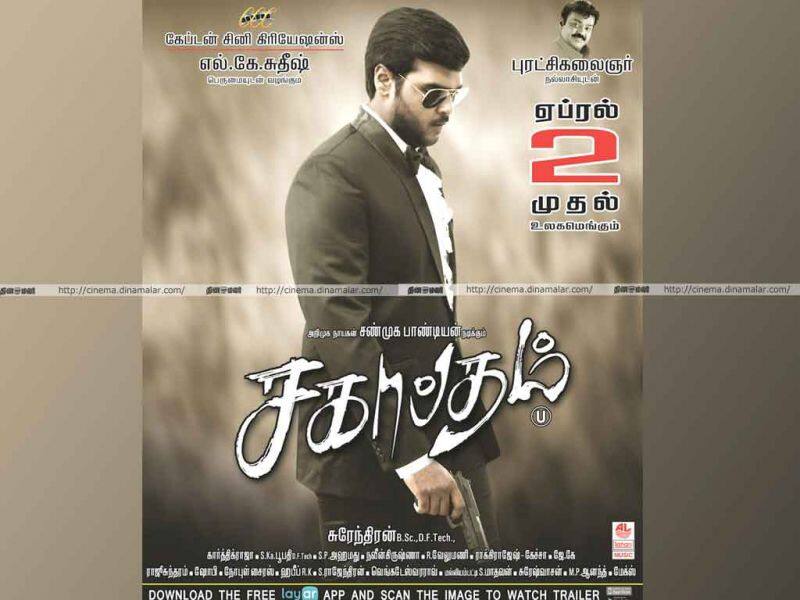 Tamil Cinema Wall paper Sagaaptham