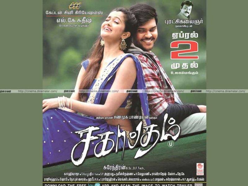 Tamil Cinema Wall paper Sagaaptham