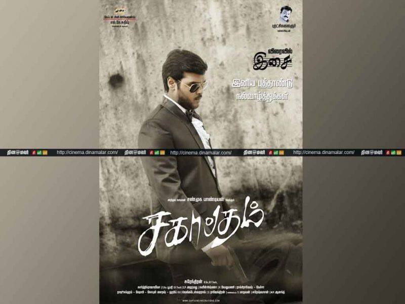 Tamil Cinema Wall paper Sagaaptham