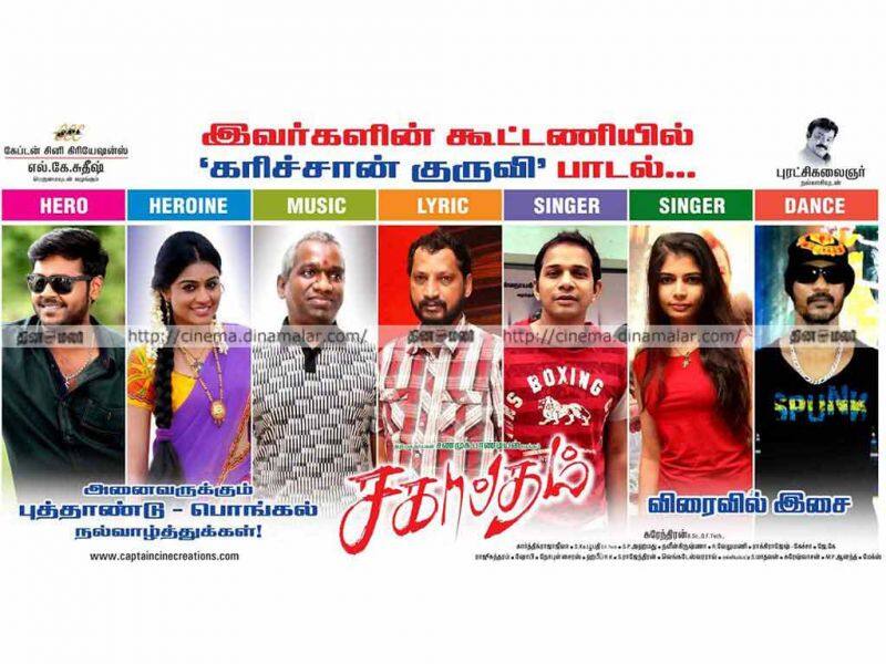 Tamil Cinema Wall paper Sagaaptham