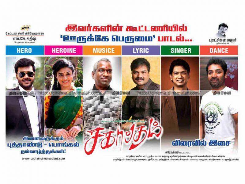 Tamil Cinema Wall paper Sagaaptham