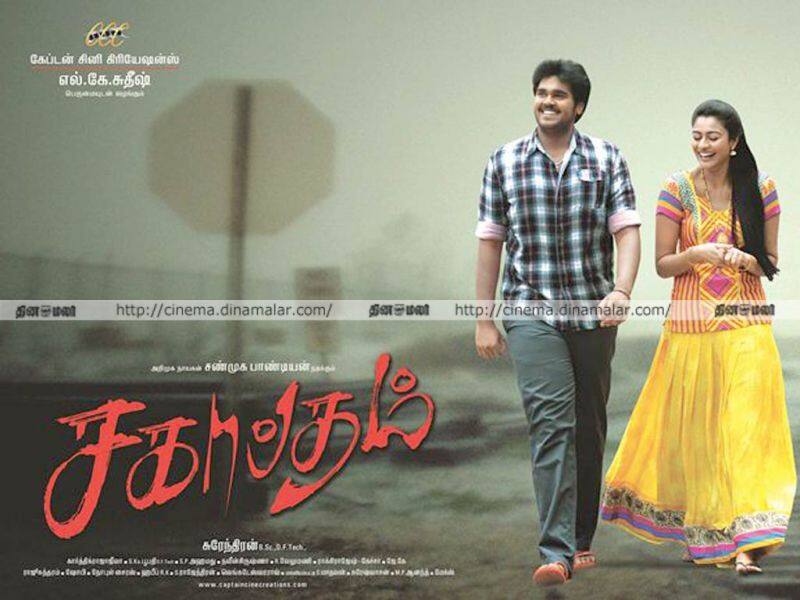 Tamil Cinema Wall paper Sagaaptham