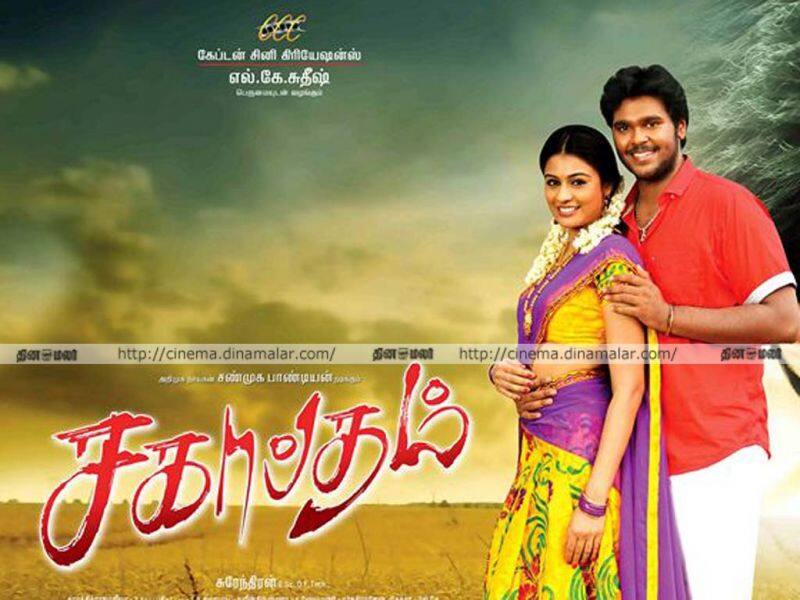 Tamil Cinema Wall paper Sagaaptham