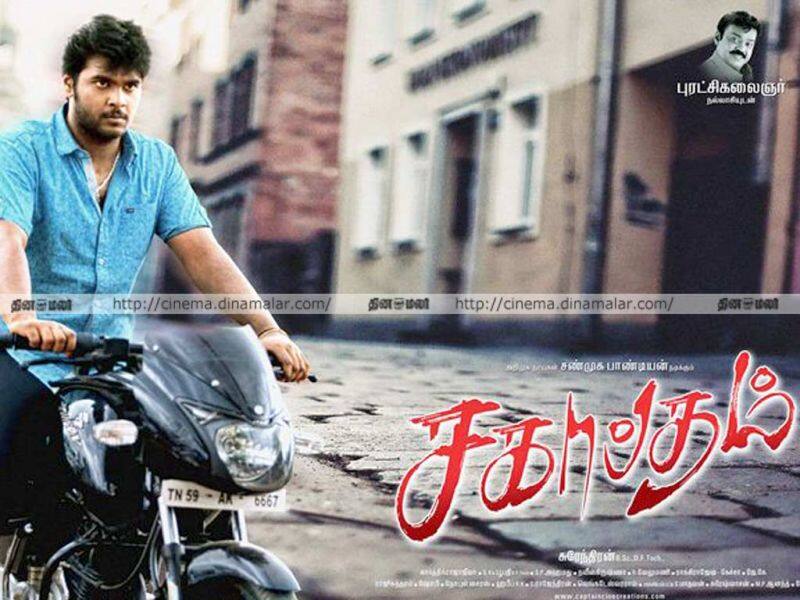Tamil Cinema Wall paper Sagaaptham